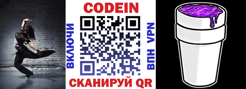 Купить где  Приволжский  Codein напиток Lean (лин) 
